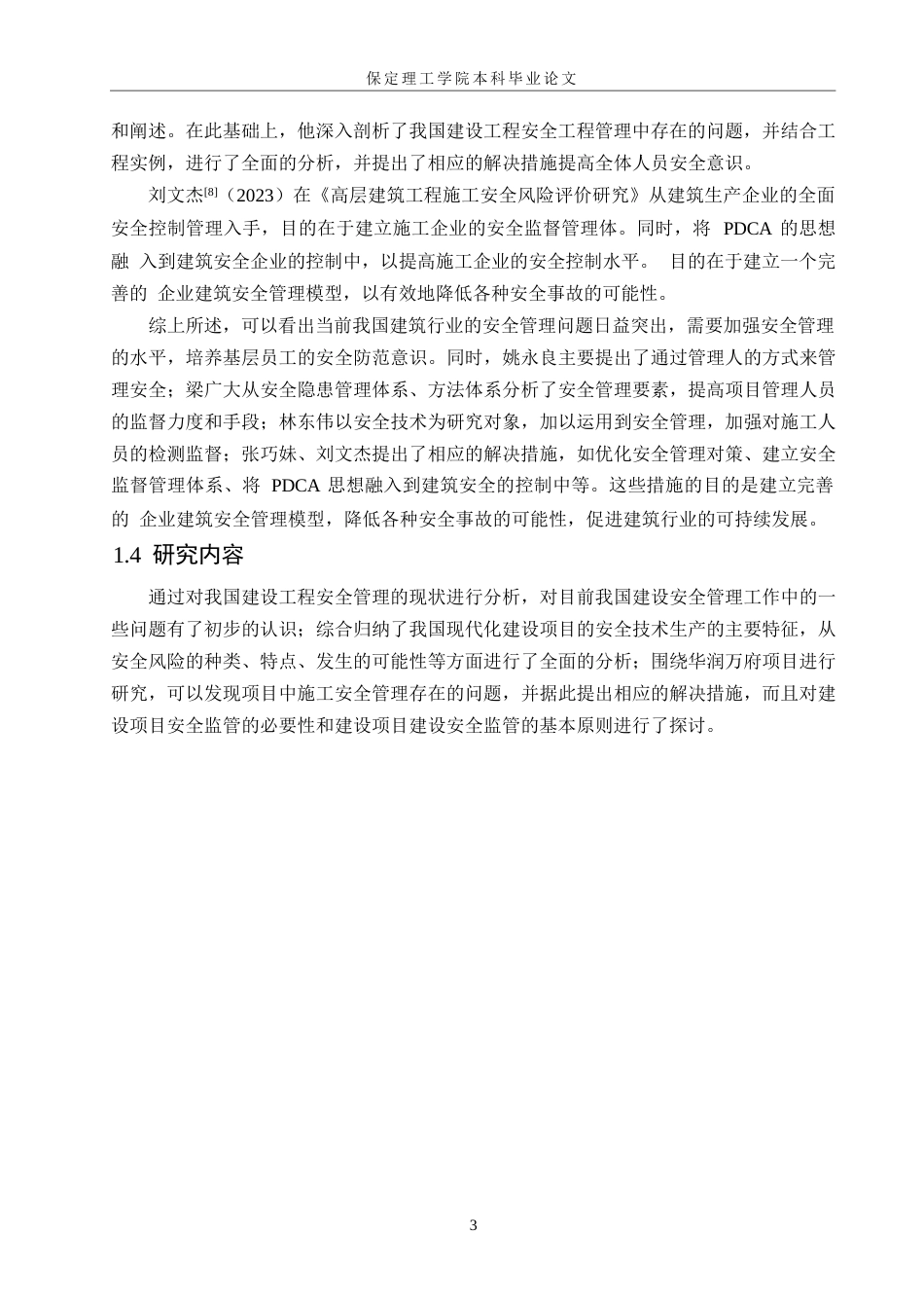 25年WP关键词：建筑工程；安全；管理-约12130字符.docx_第7页