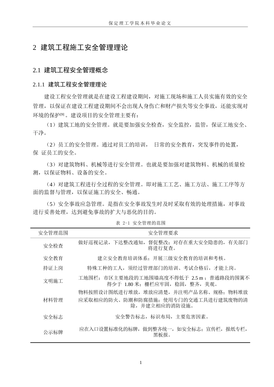 25年WP关键词：建筑工程；安全；管理-约12130字符.docx_第8页