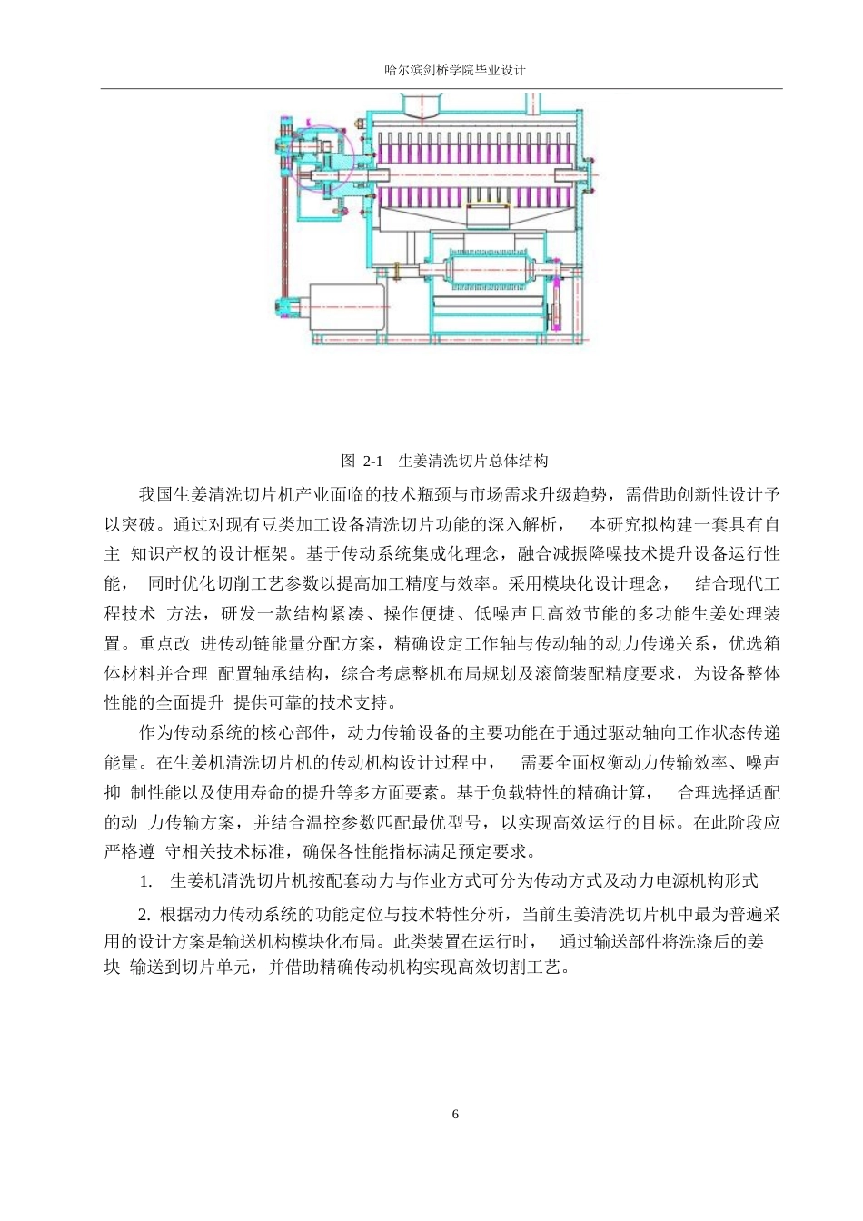 25年WP机械设计制造及其自动化-一种生姜清洗切片机的结构设计-15.040-13864.docx_第10页