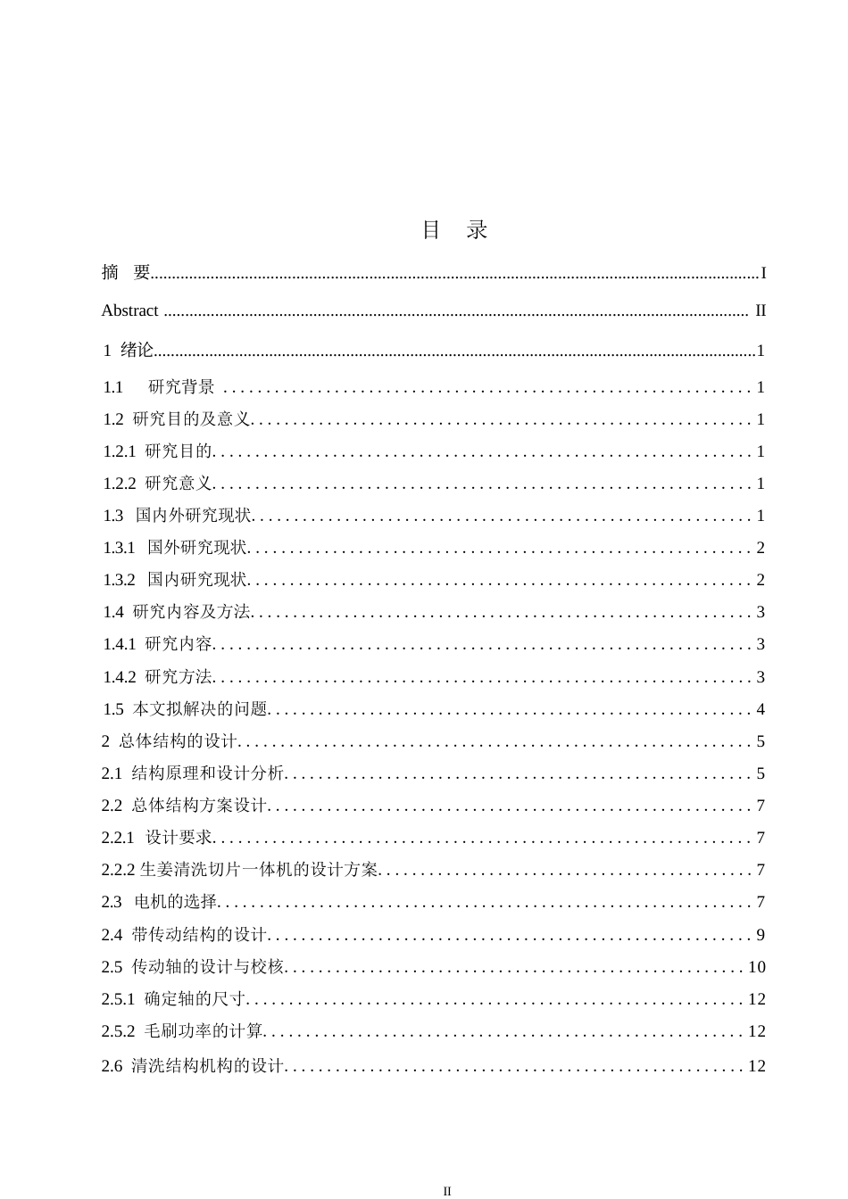 25年WP机械设计制造及其自动化-一种生姜清洗切片机的结构设计-15.040-13864.docx_第3页