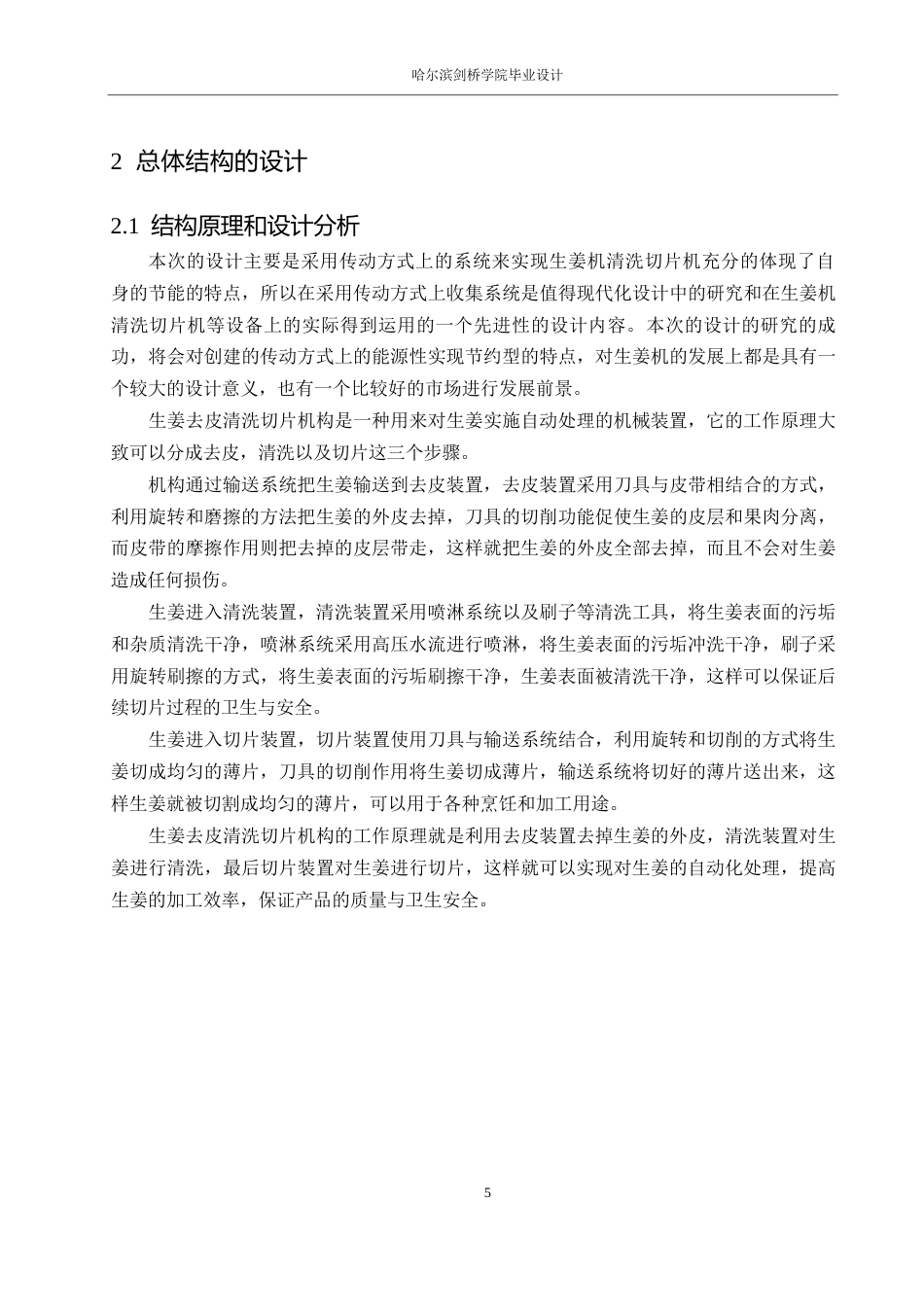 25年WP机械设计制造及其自动化-一种生姜清洗切片机的结构设计-15.040-13864.docx_第9页