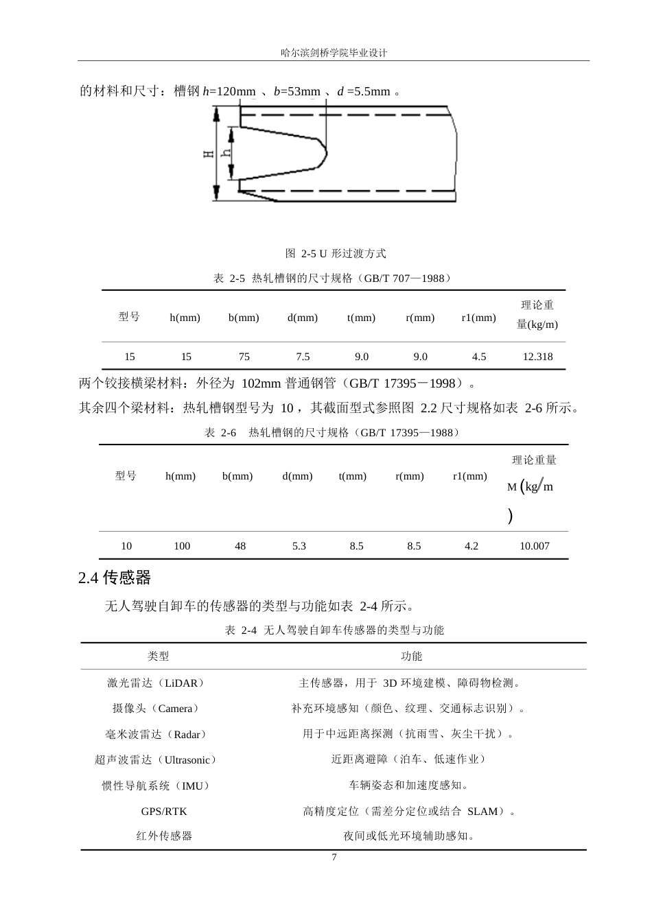 25年WP汽车服务工程-矿区无人驾驶自卸卡车设计-0-10966.docx_第10页