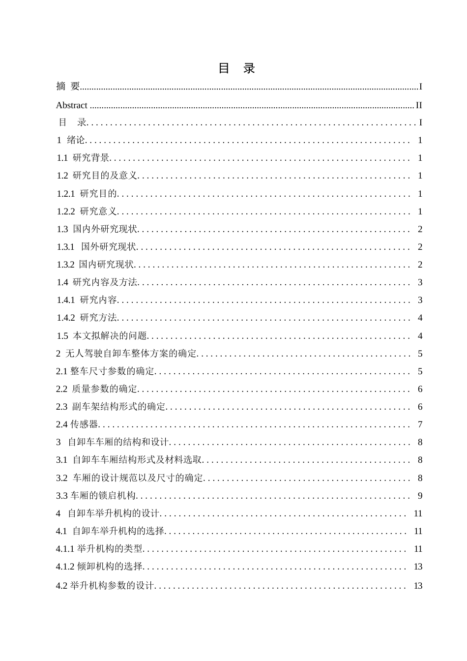 25年WP汽车服务工程-矿区无人驾驶自卸卡车设计-0-10966.docx_第2页