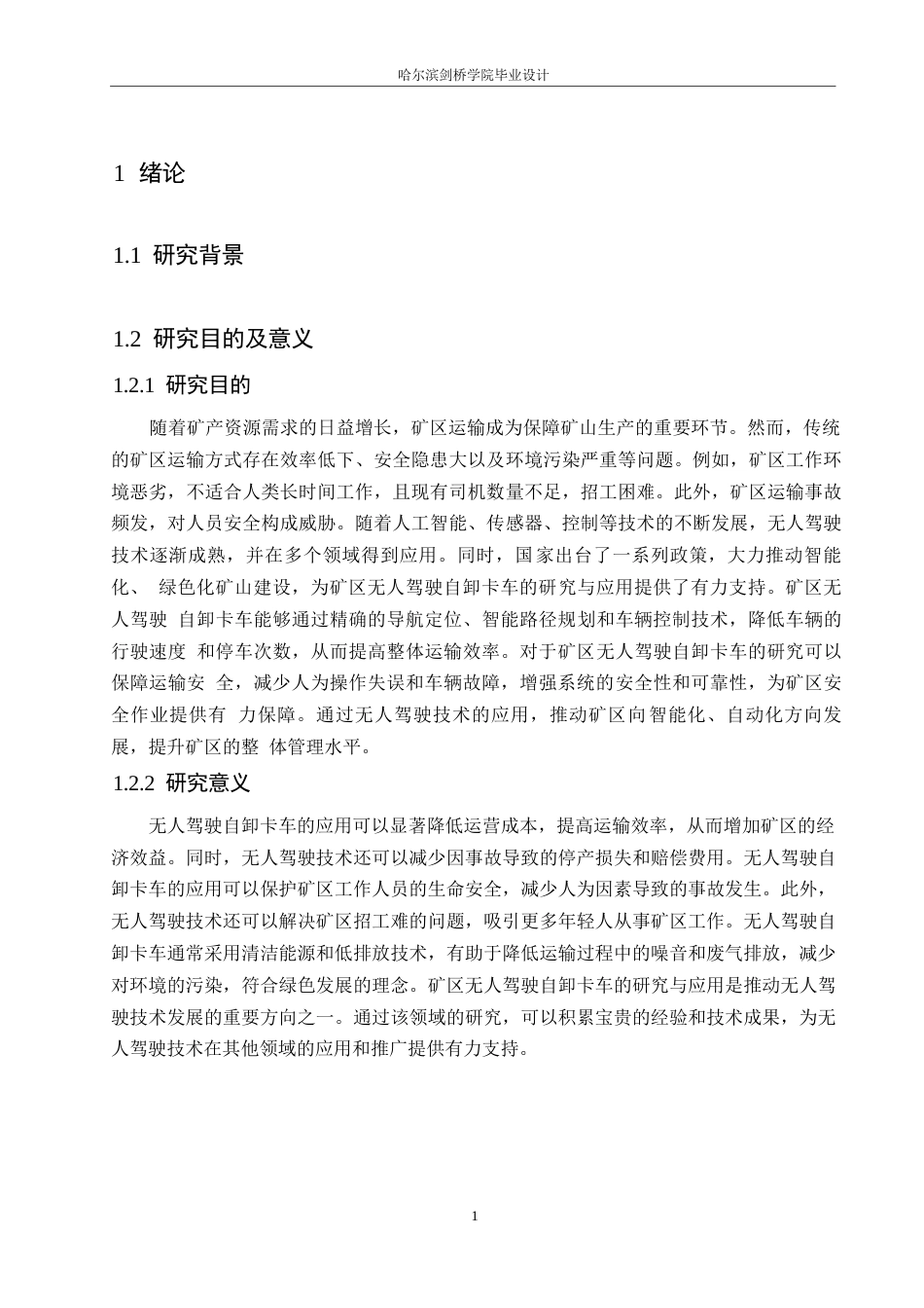 25年WP汽车服务工程-矿区无人驾驶自卸卡车设计-0-10966.docx_第4页