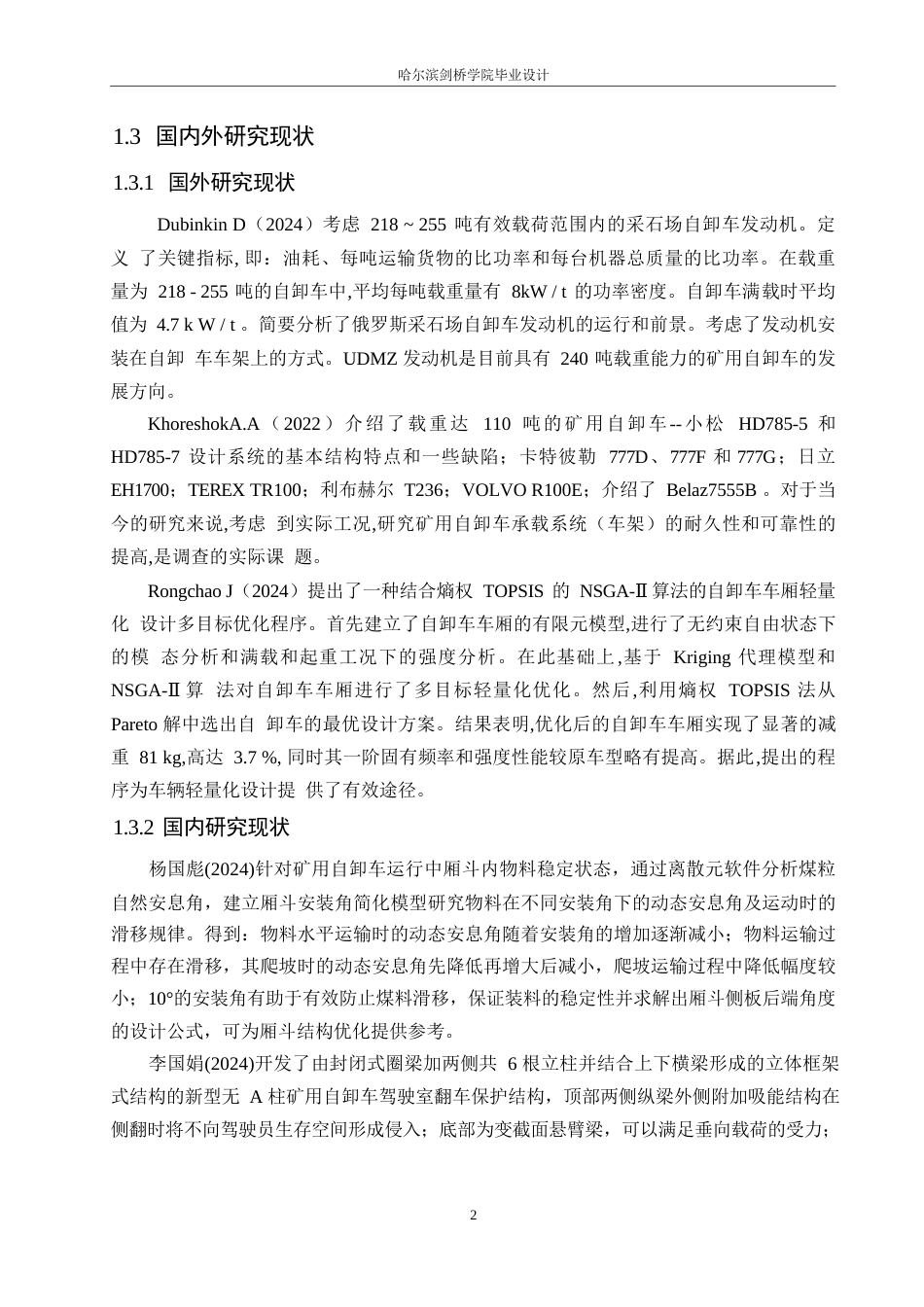 25年WP汽车服务工程-矿区无人驾驶自卸卡车设计-0-10966.docx_第5页