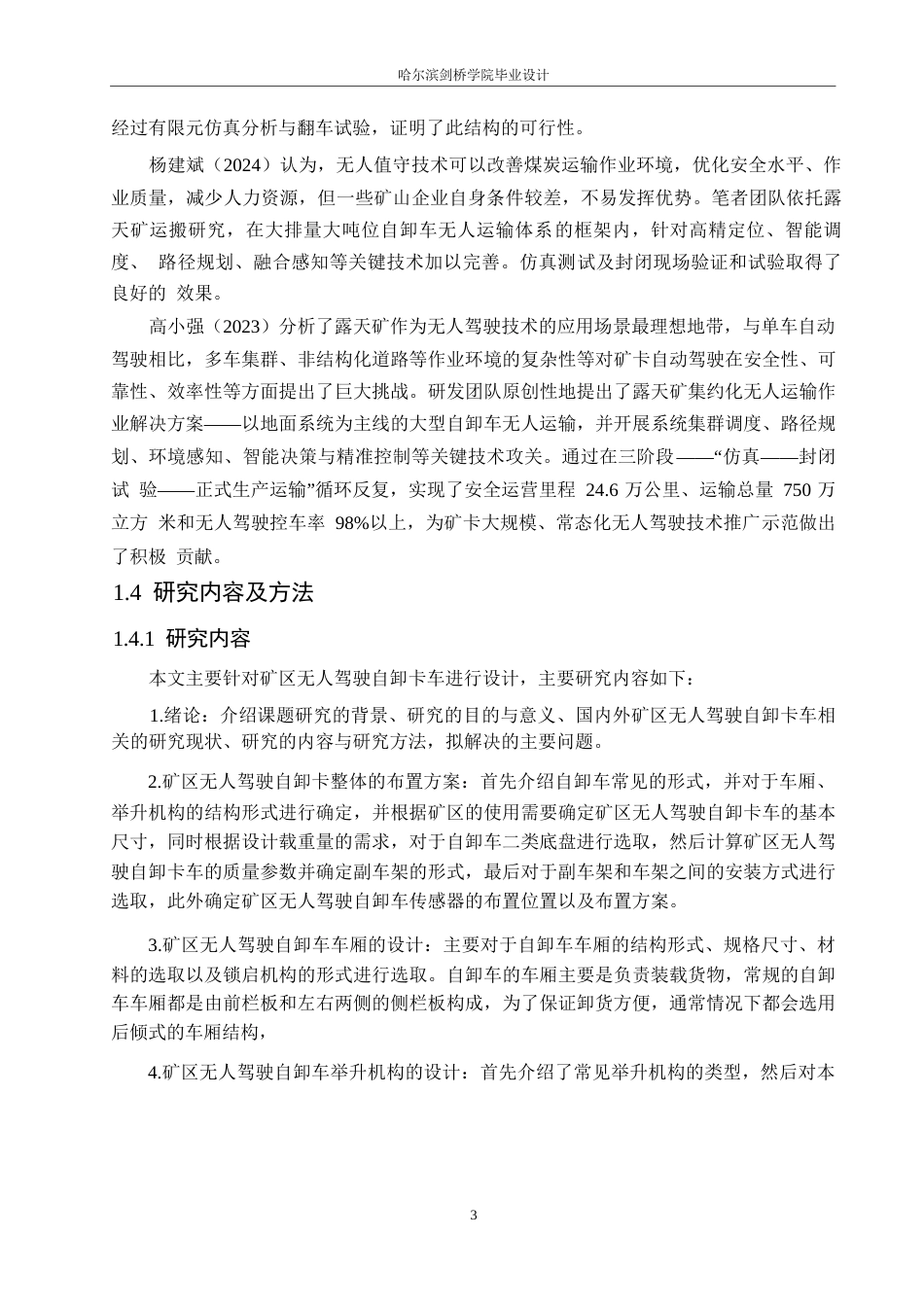 25年WP汽车服务工程-矿区无人驾驶自卸卡车设计-0-10966.docx_第6页