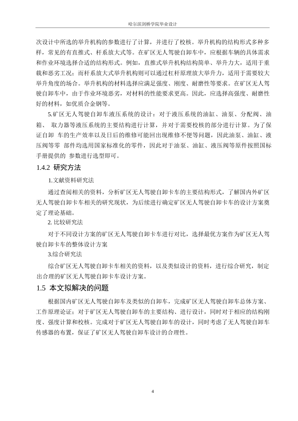 25年WP汽车服务工程-矿区无人驾驶自卸卡车设计-0-10966.docx_第7页