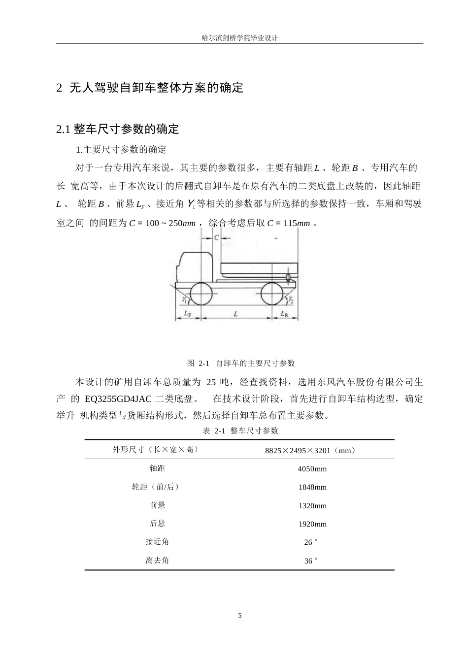 25年WP汽车服务工程-矿区无人驾驶自卸卡车设计-0-10966.docx_第8页