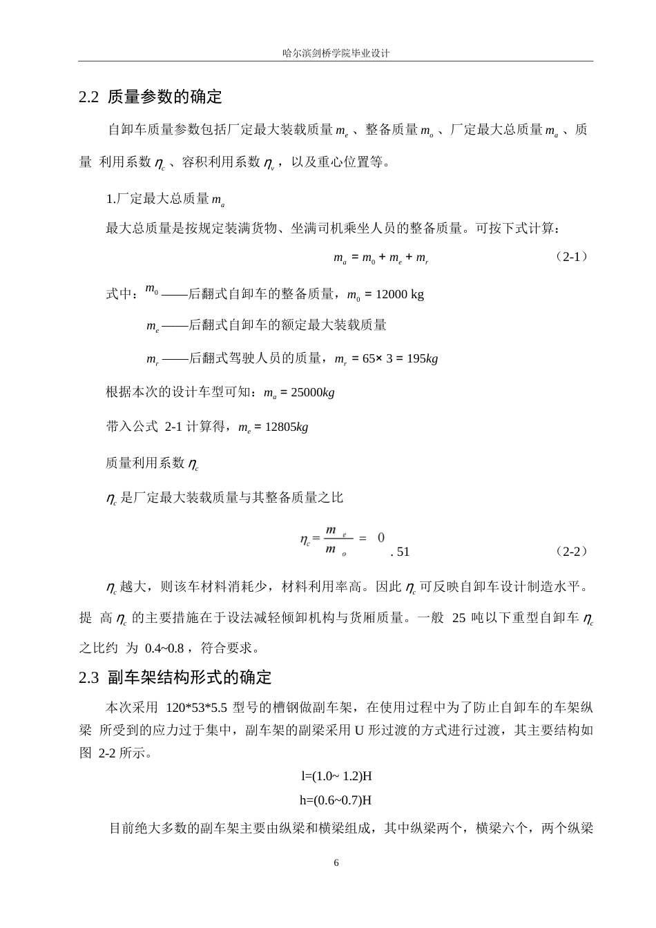 25年WP汽车服务工程-矿区无人驾驶自卸卡车设计-0-10966.docx_第9页