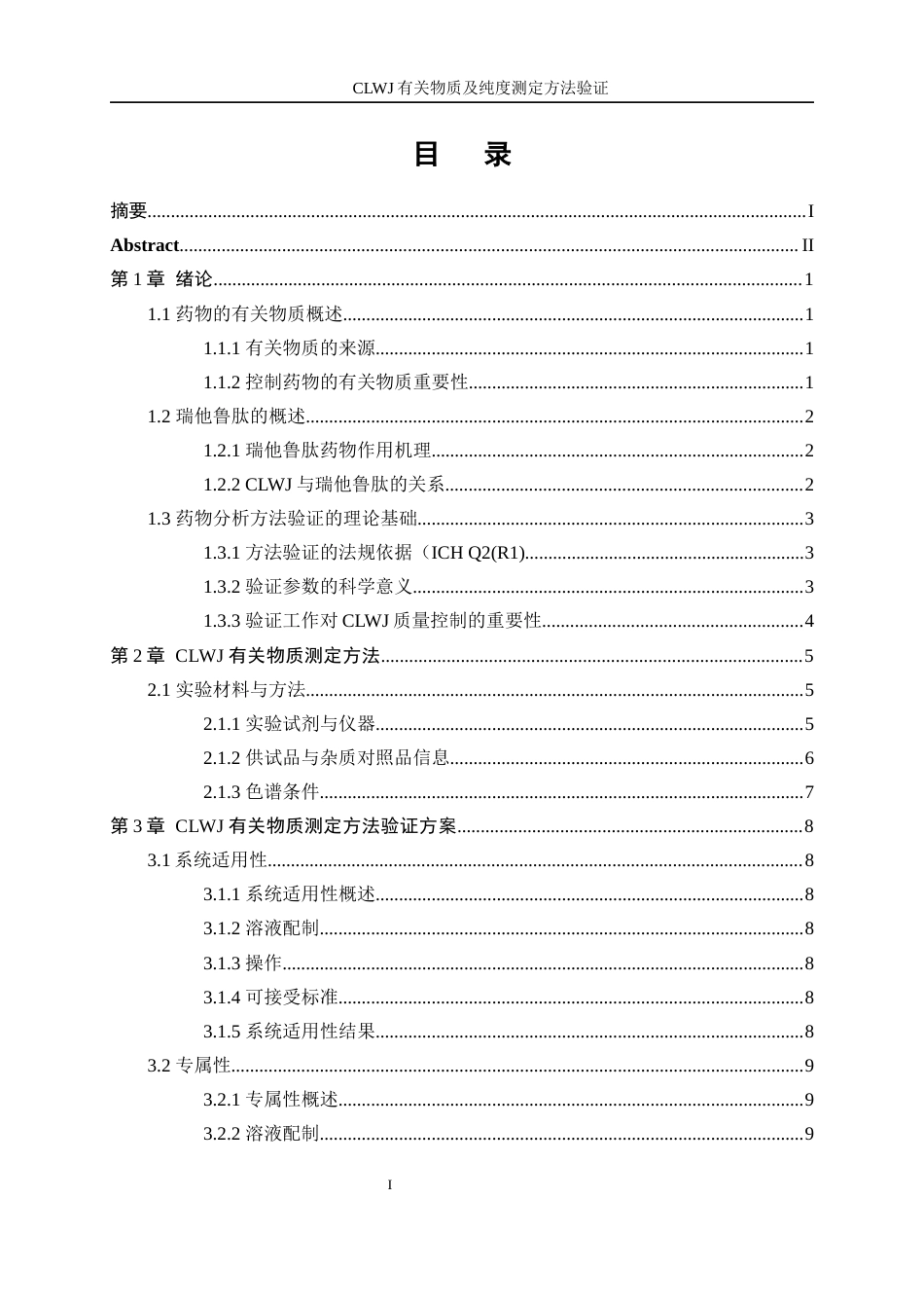25年WP化学工程与工艺-CLWJ有关物质及纯度测定方法验证15.250-19142.docx_第1页