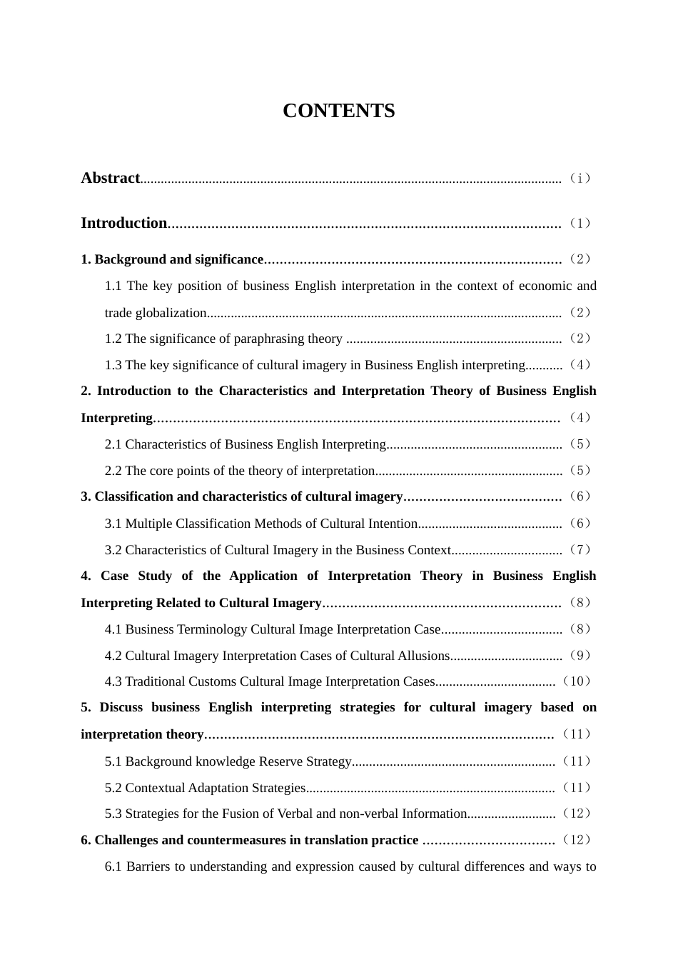 25年WP商务英语-释意理论指导下的文化意象商务英语口译策略研究0-7012.docx_第1页