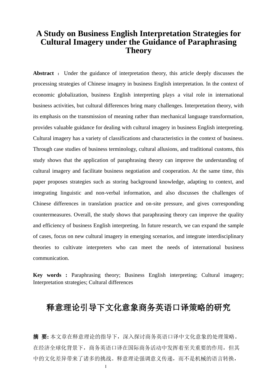 25年WP商务英语-释意理论指导下的文化意象商务英语口译策略研究0-7012.docx_第4页