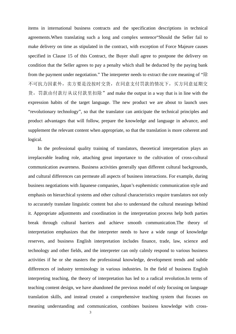 25年WP商务英语-释意理论指导下的文化意象商务英语口译策略研究0-7012.docx_第8页