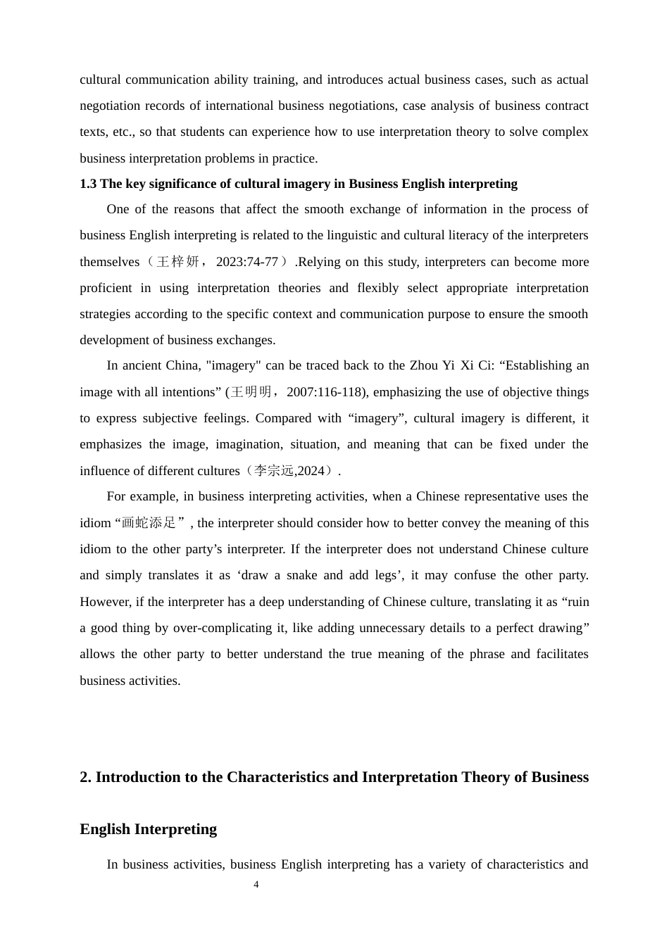 25年WP商务英语-释意理论指导下的文化意象商务英语口译策略研究0-7012.docx_第9页