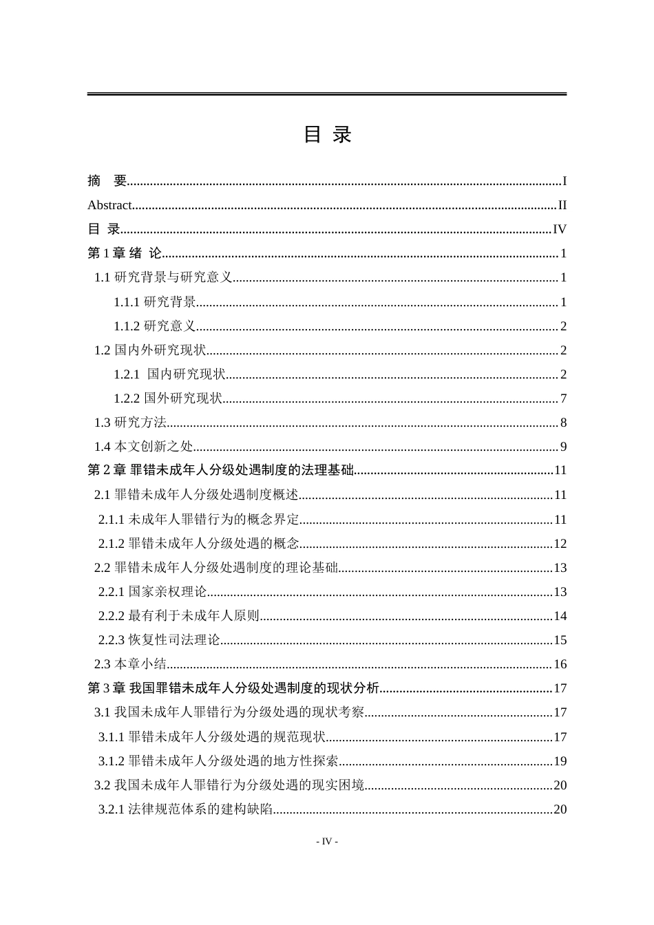 25年WP法学 罪错未成年人分级处遇制度的完善路径研究8.62-AI1.51-约44080字符.doc_第7页