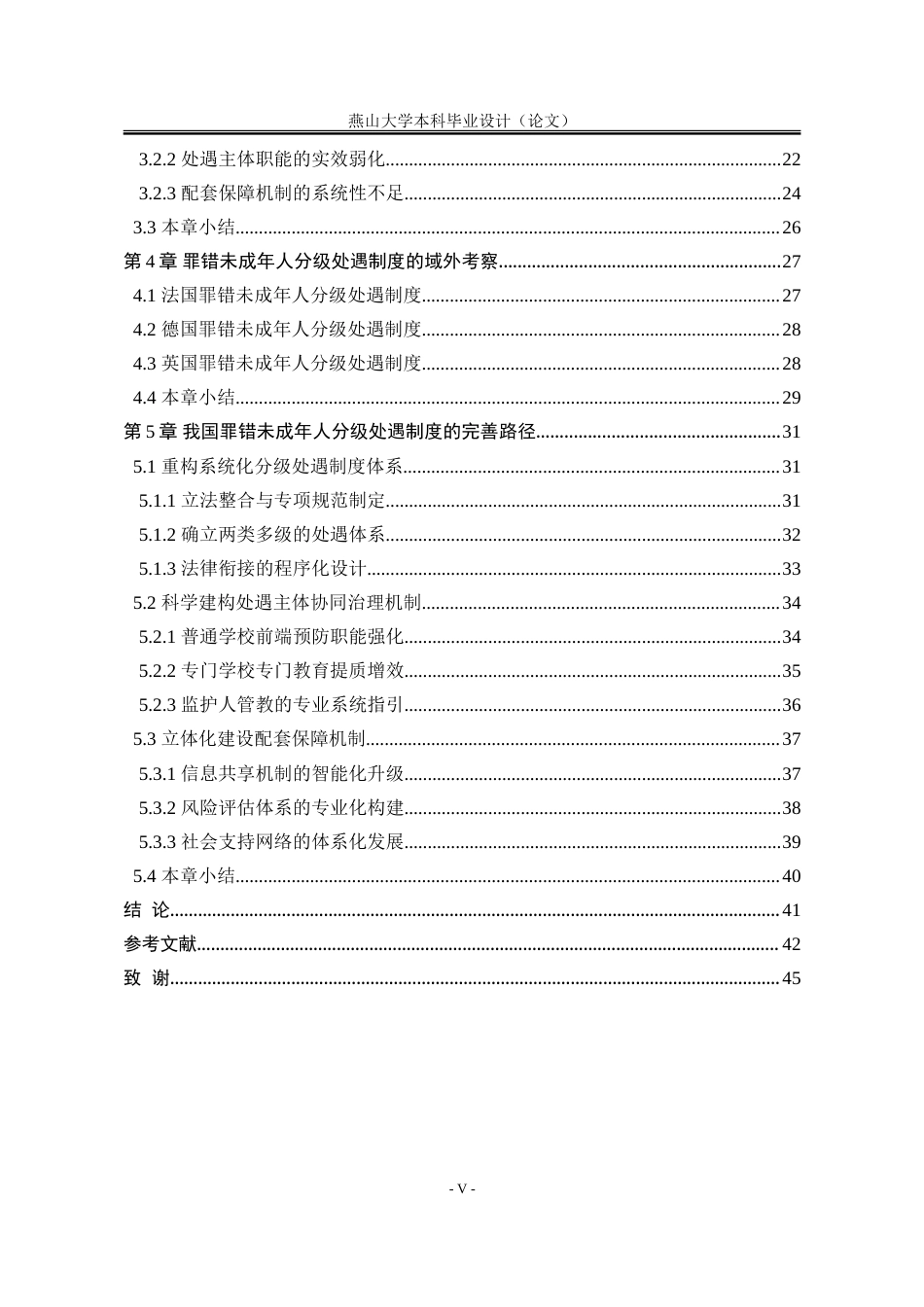 25年WP法学 罪错未成年人分级处遇制度的完善路径研究8.62-AI1.51-约44080字符.doc_第8页