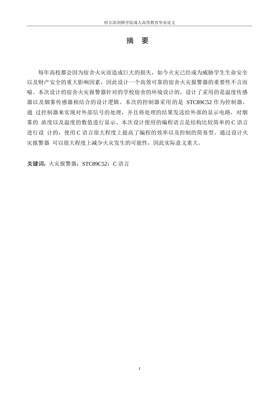 25年WP基于单片机的火灾报警器设计0-10655.docx_第1页