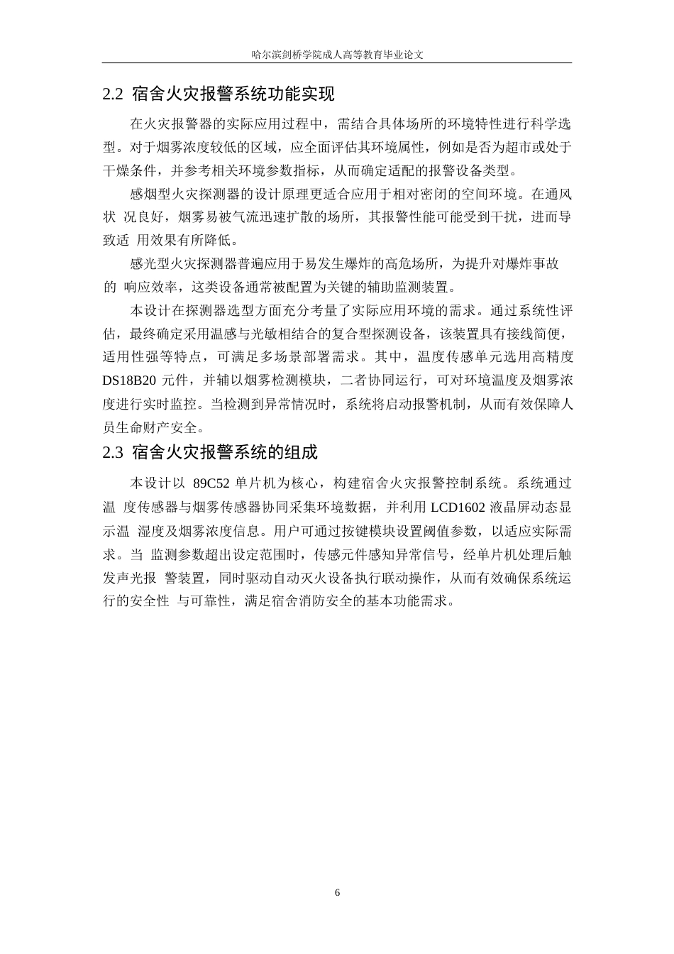 25年WP基于单片机的火灾报警器设计0-10655.docx_第10页