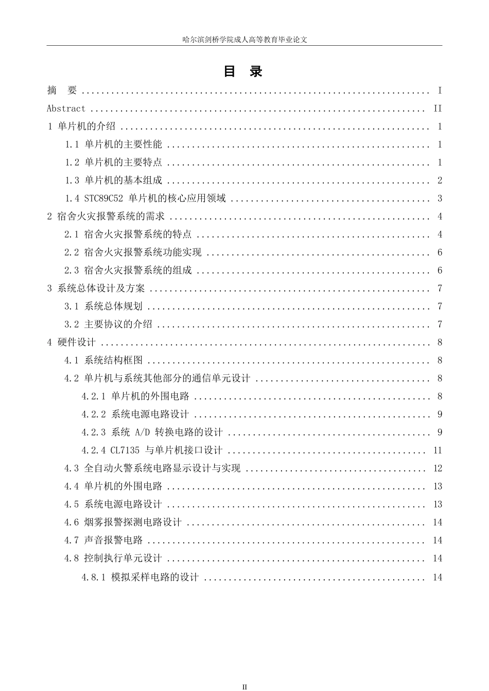 25年WP基于单片机的火灾报警器设计0-10655.docx_第3页