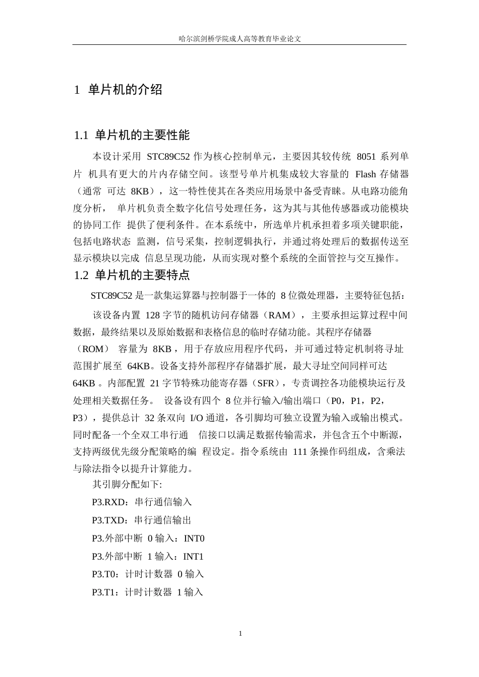 25年WP基于单片机的火灾报警器设计0-10655.docx_第5页