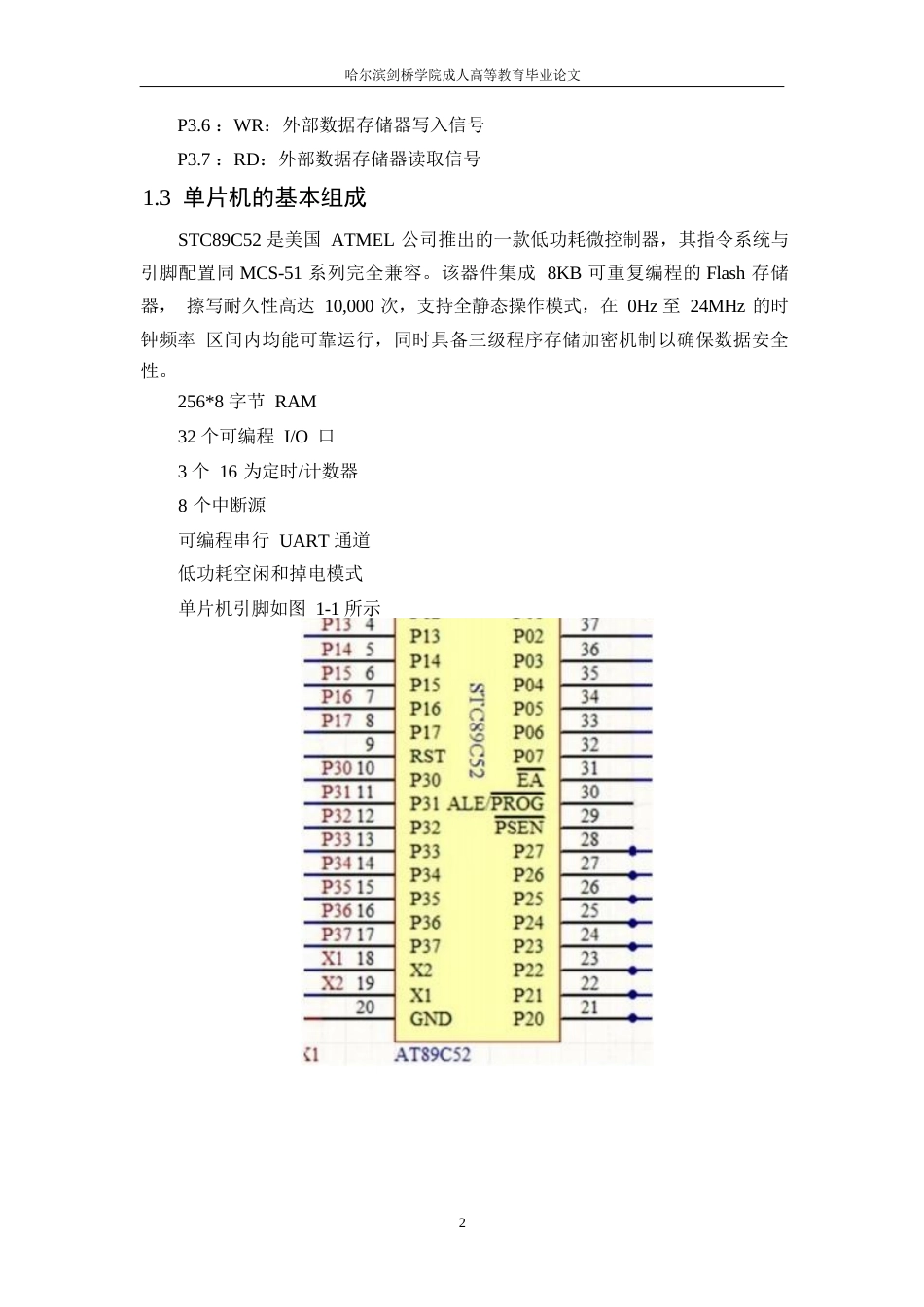25年WP基于单片机的火灾报警器设计0-10655.docx_第6页