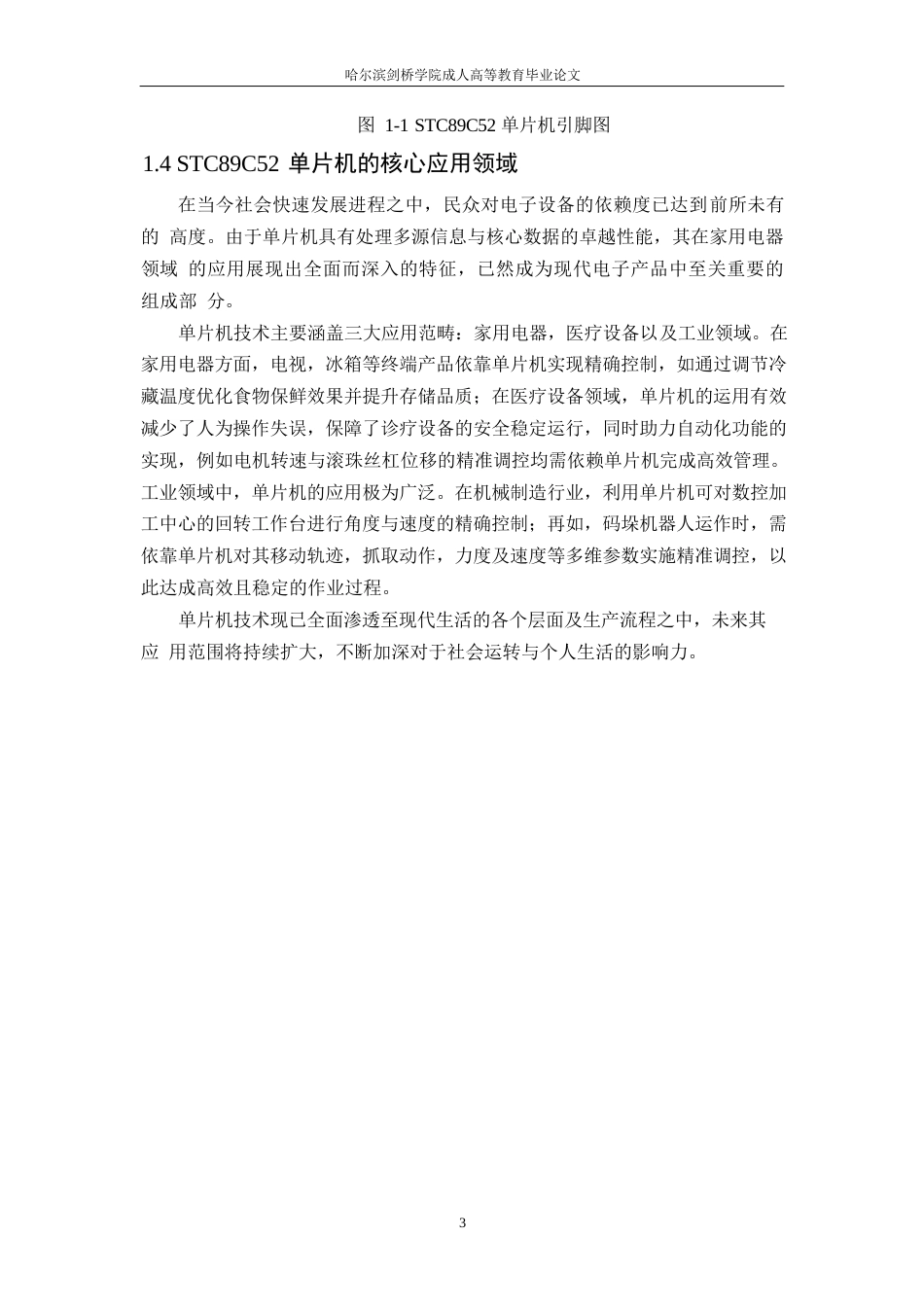 25年WP基于单片机的火灾报警器设计0-10655.docx_第7页