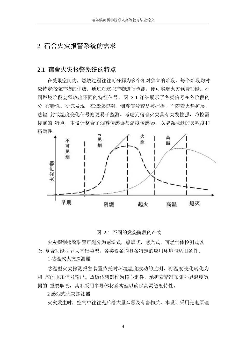 25年WP基于单片机的火灾报警器设计0-10655.docx_第8页