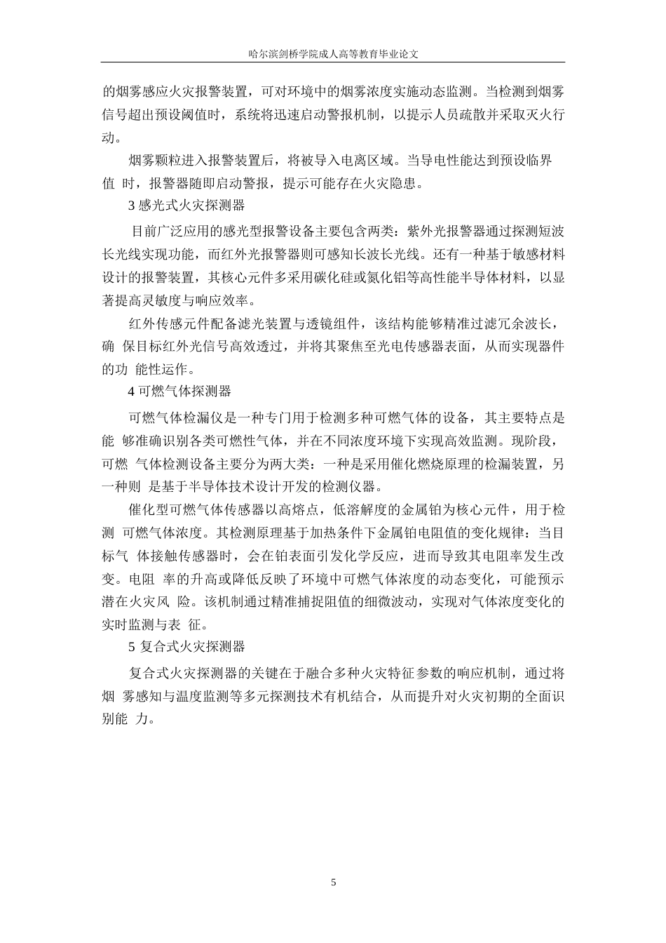 25年WP基于单片机的火灾报警器设计0-10655.docx_第9页