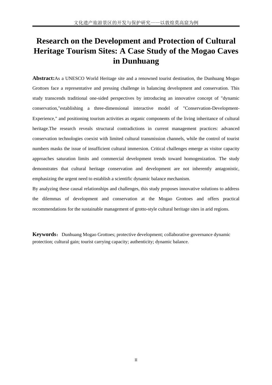 25年WP旅游管理-文化遗产旅游景区的开发与保护研究—以敦煌莫高窟为例9.430-19761.doc_第3页