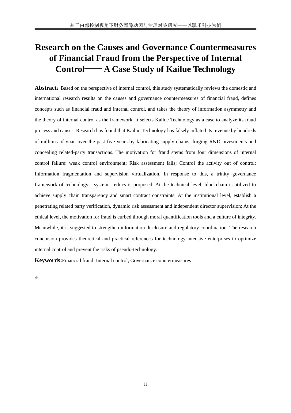 25年WP会计学-基于内部控制视角下财务舞弊动因与治理对策研究——以凯乐科技为例12.780-21580.doc_第3页