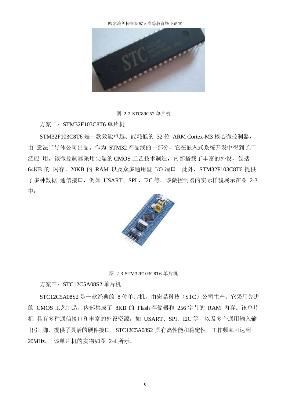 25年WP基于单片机的空气质量检测器设计--王俭秋0-11861.docx_第10页
