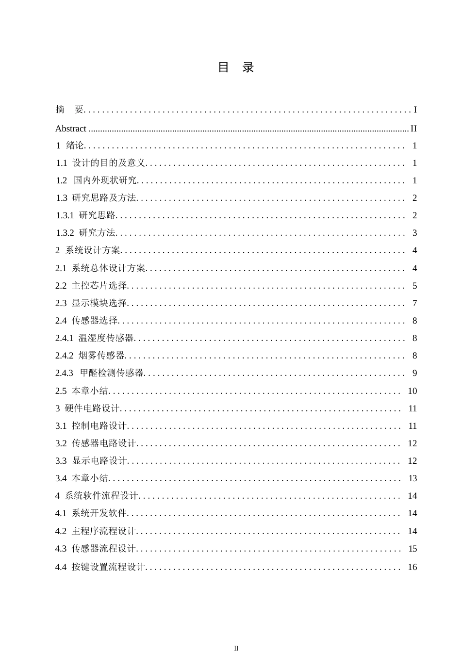 25年WP基于单片机的空气质量检测器设计--王俭秋0-11861.docx_第3页