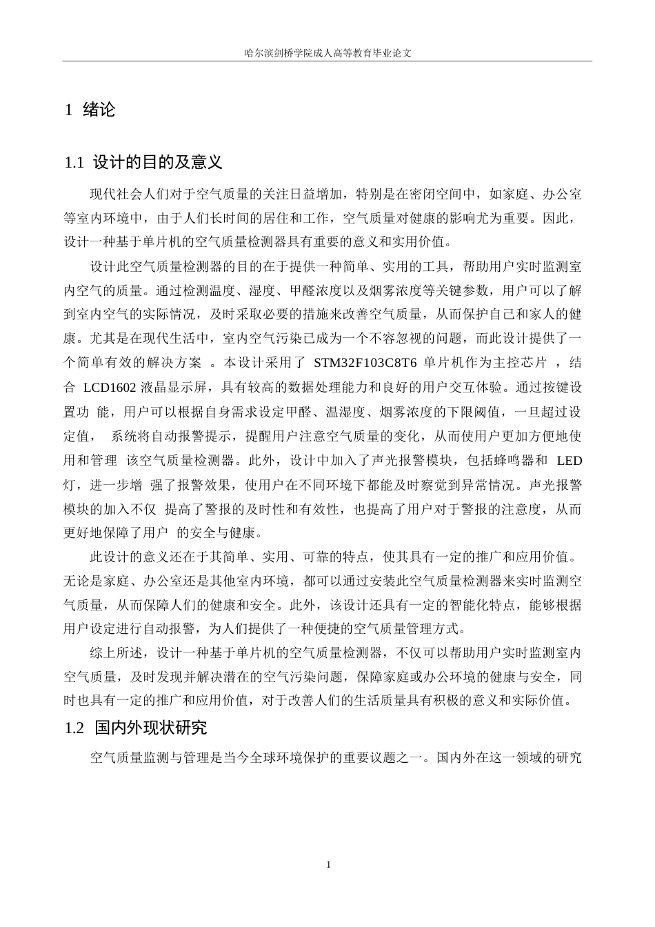 25年WP基于单片机的空气质量检测器设计--王俭秋0-11861.docx_第5页