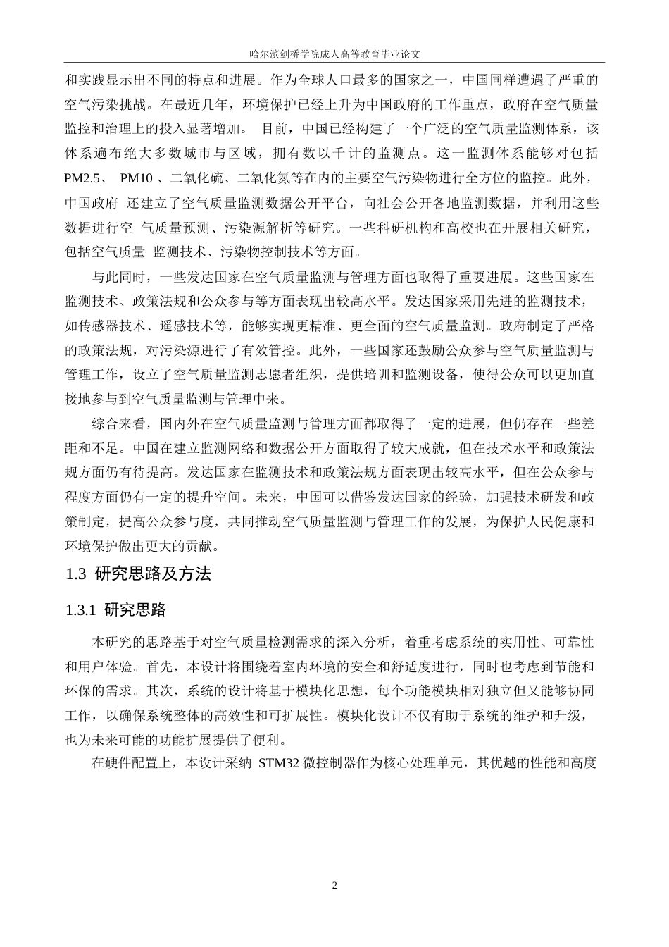 25年WP基于单片机的空气质量检测器设计--王俭秋0-11861.docx_第6页