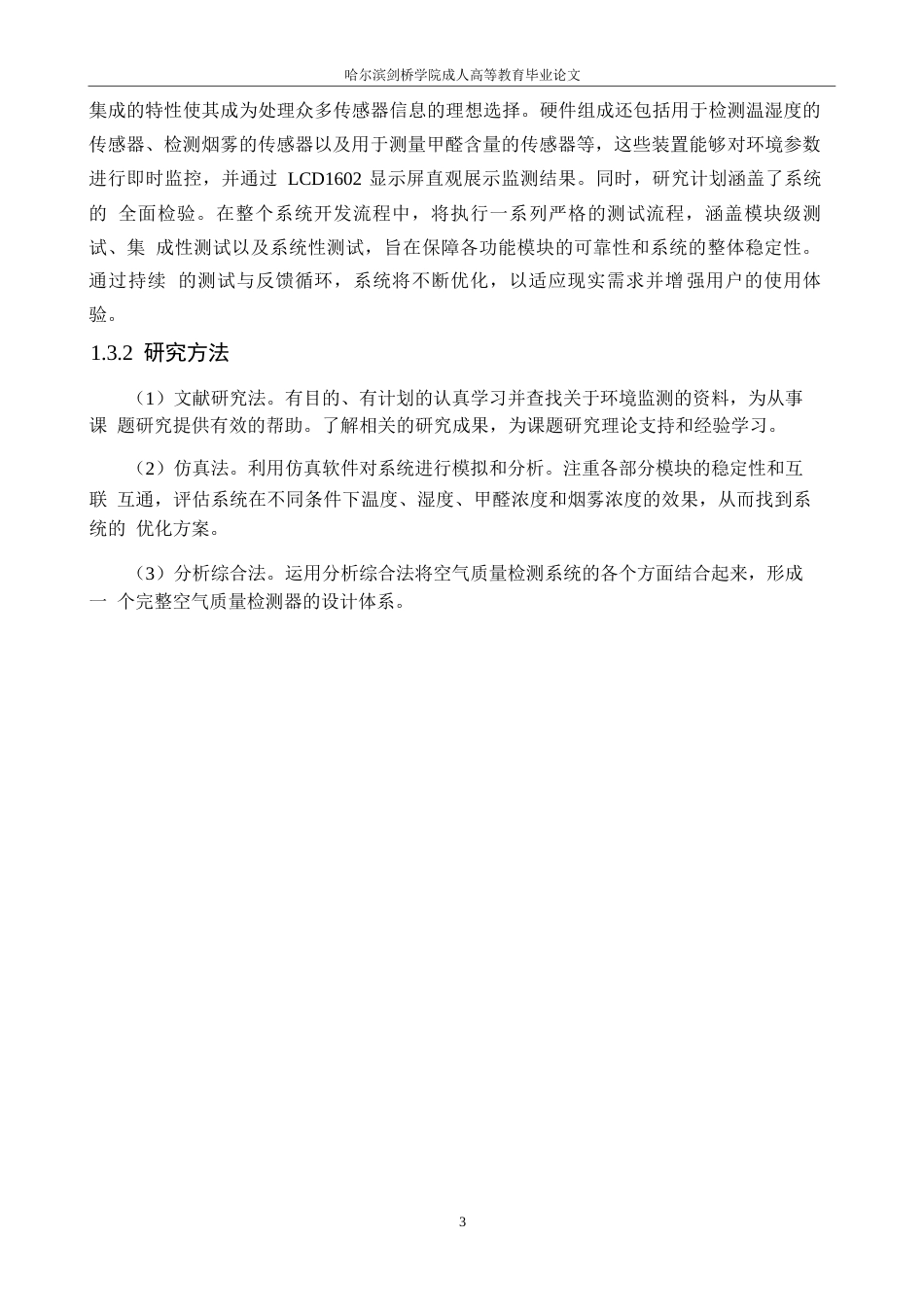 25年WP基于单片机的空气质量检测器设计--王俭秋0-11861.docx_第7页