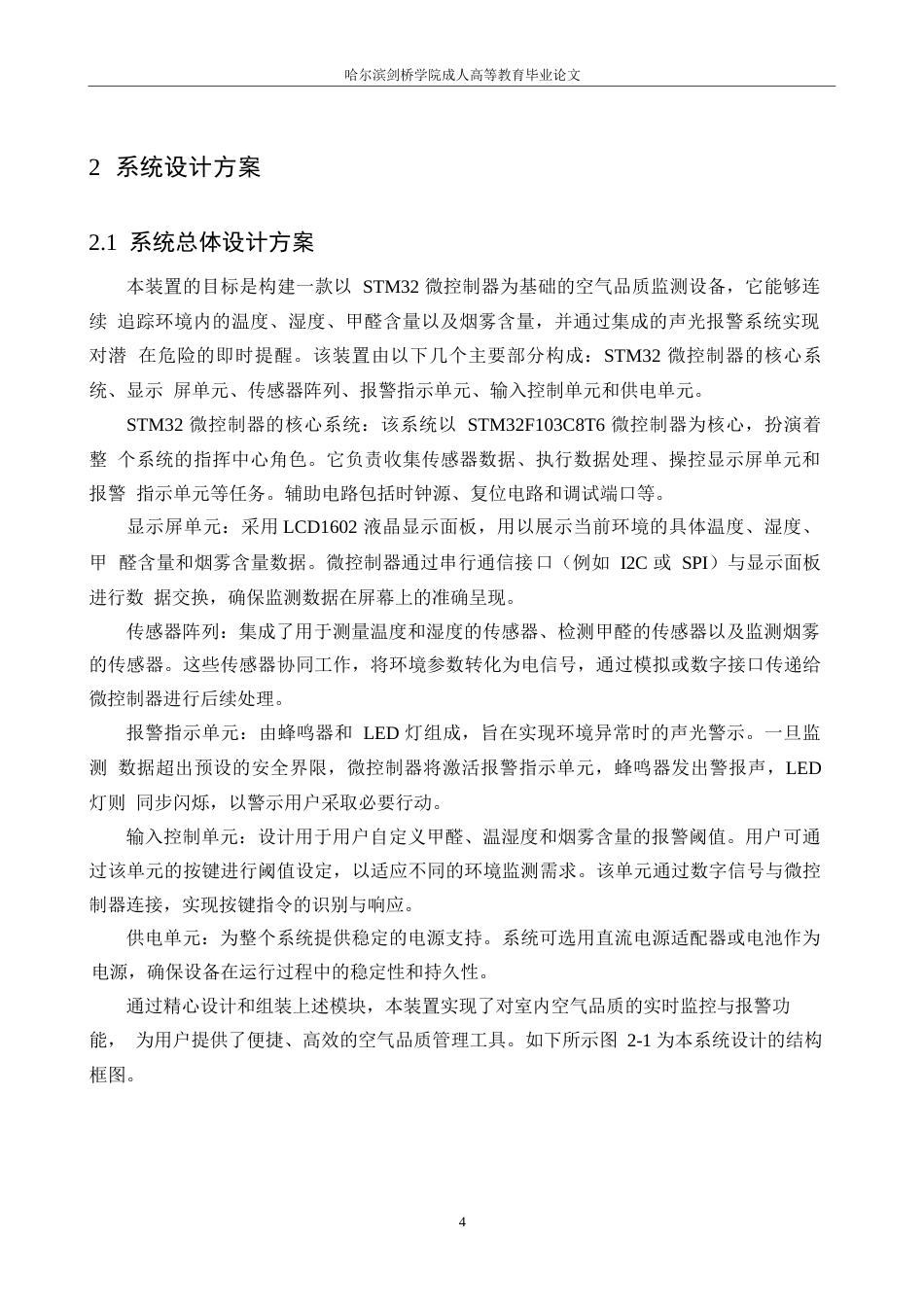 25年WP基于单片机的空气质量检测器设计--王俭秋0-11861.docx_第8页