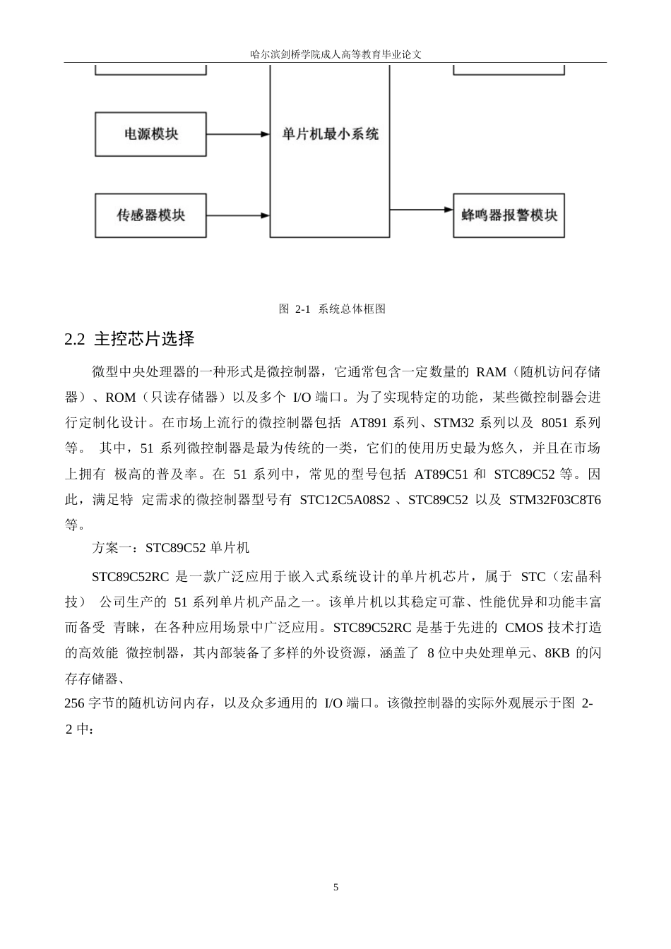 25年WP基于单片机的空气质量检测器设计--王俭秋0-11861.docx_第9页
