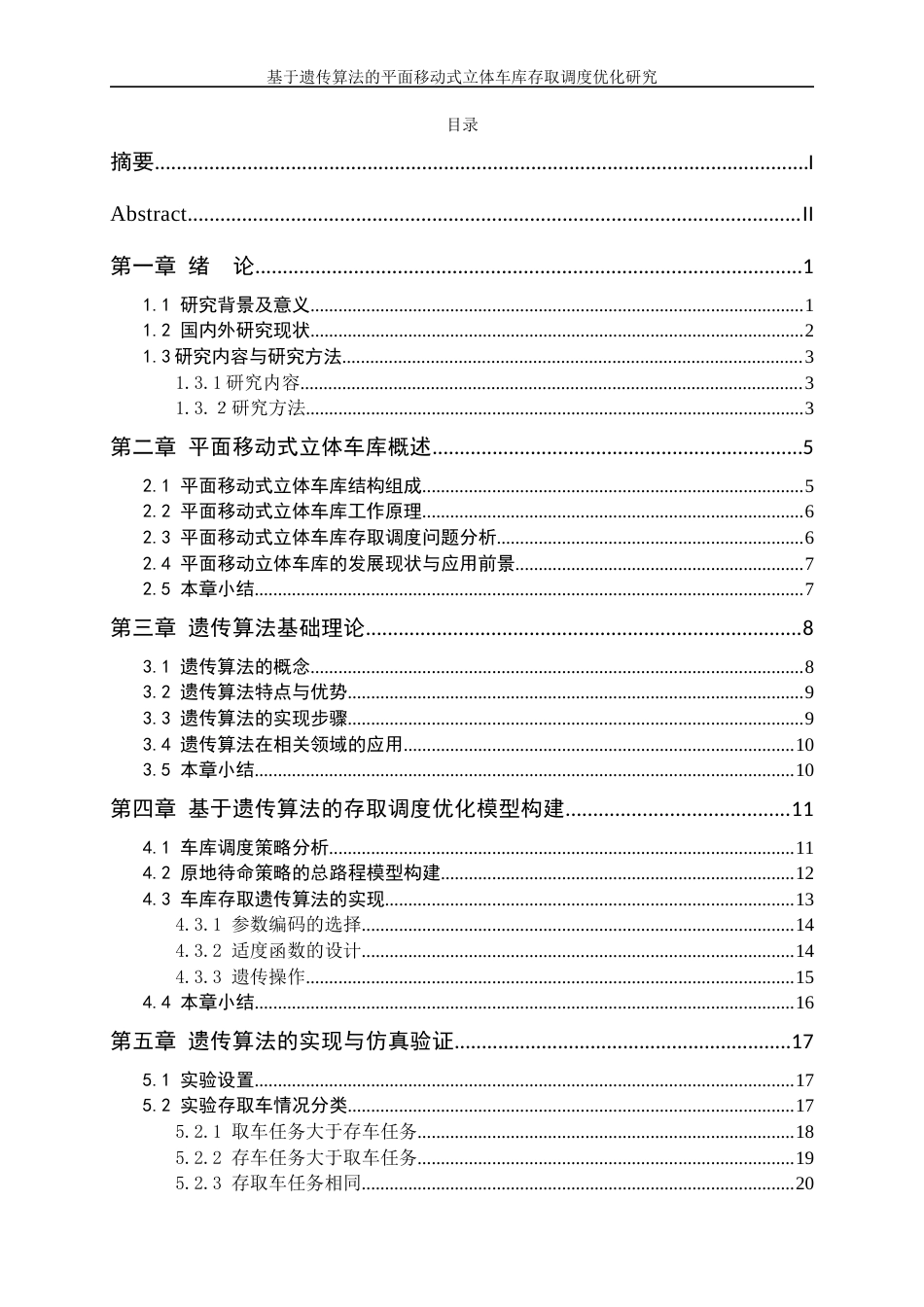 25年WP工业工程-基于遗传算法的平面移动式立体车库存取调度优化研究27.280-17607.docx_第1页