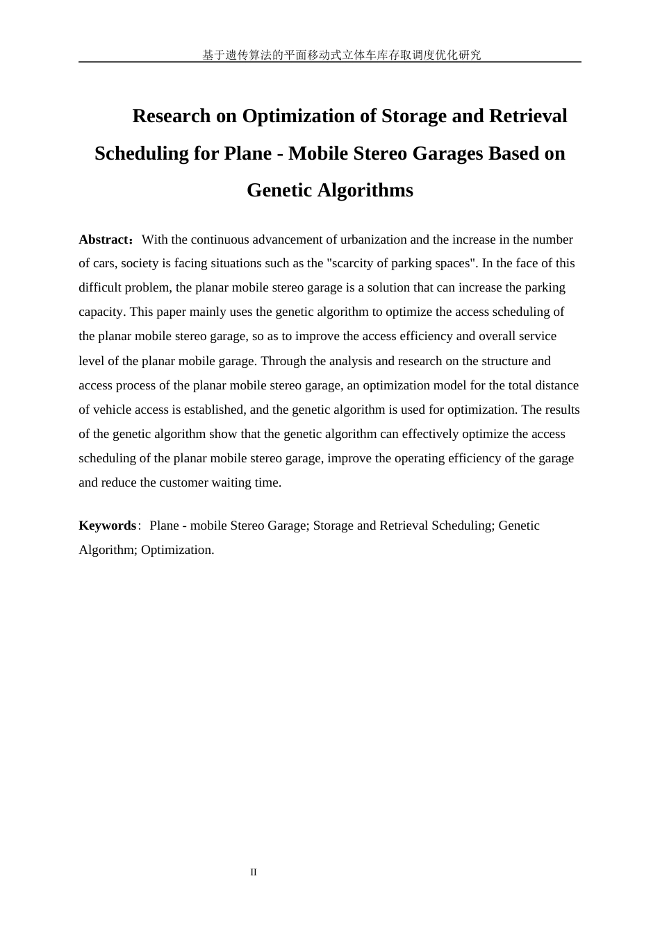 25年WP工业工程-基于遗传算法的平面移动式立体车库存取调度优化研究27.280-17607.docx_第4页