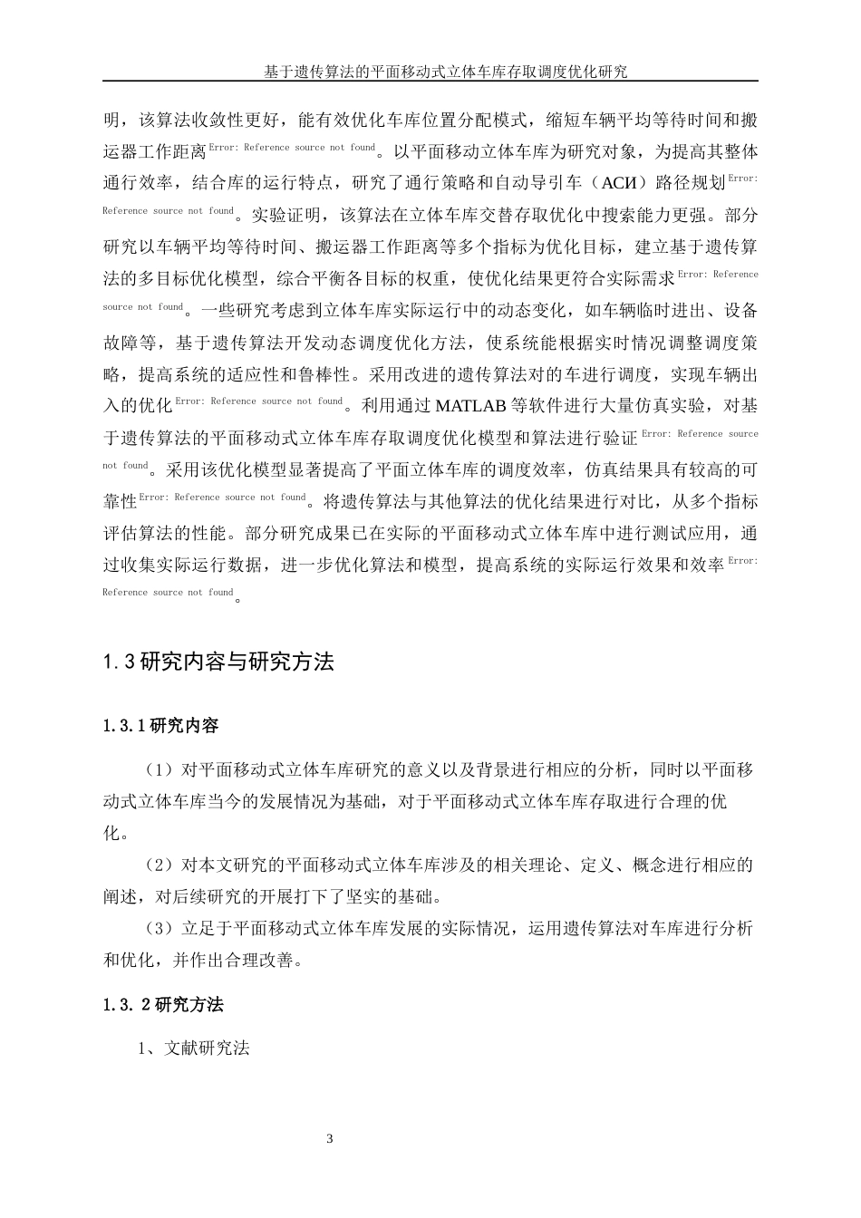25年WP工业工程-基于遗传算法的平面移动式立体车库存取调度优化研究27.280-17607.docx_第7页