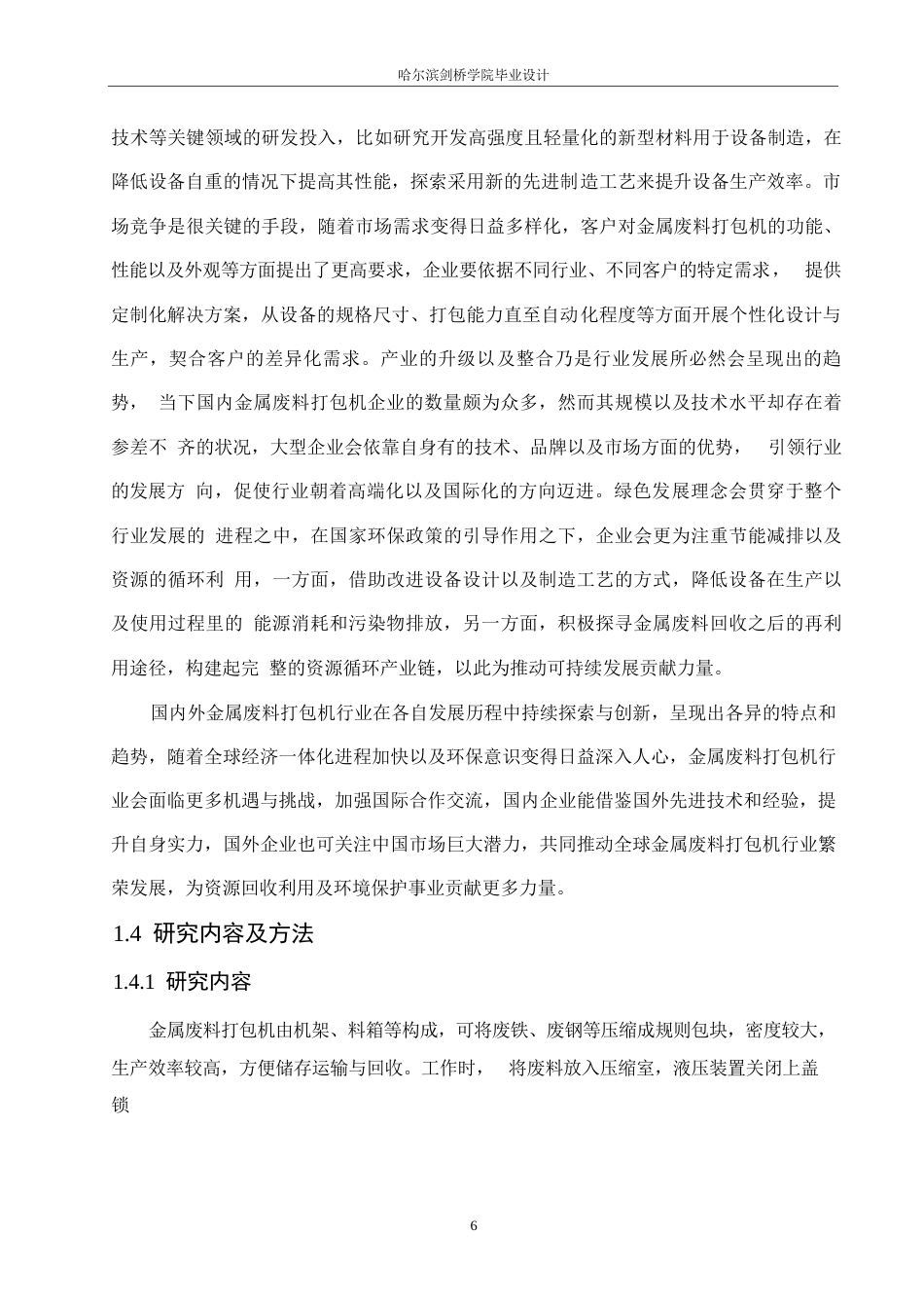 25年WP机械设计制造及其自动化-金属废料打包机结构设计-10.750-16889.docx_第10页