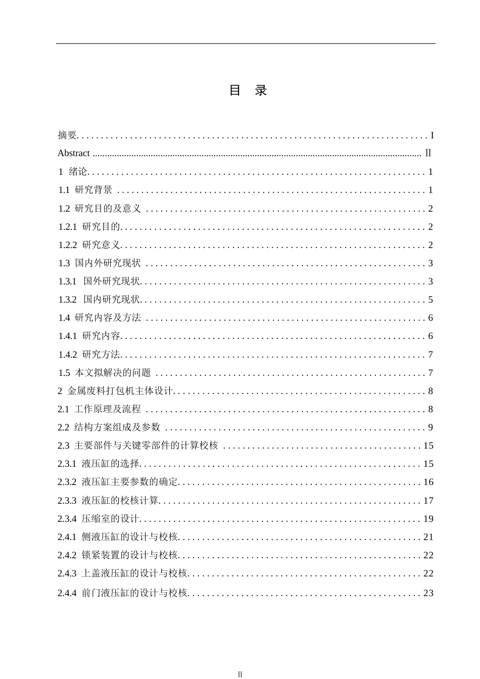 25年WP机械设计制造及其自动化-金属废料打包机结构设计-10.750-16889.docx_第3页