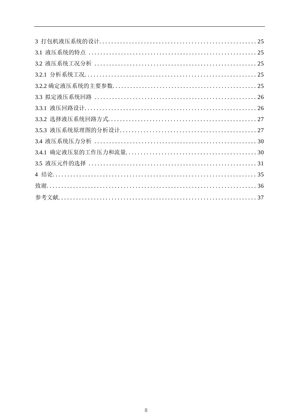 25年WP机械设计制造及其自动化-金属废料打包机结构设计-10.750-16889.docx_第4页