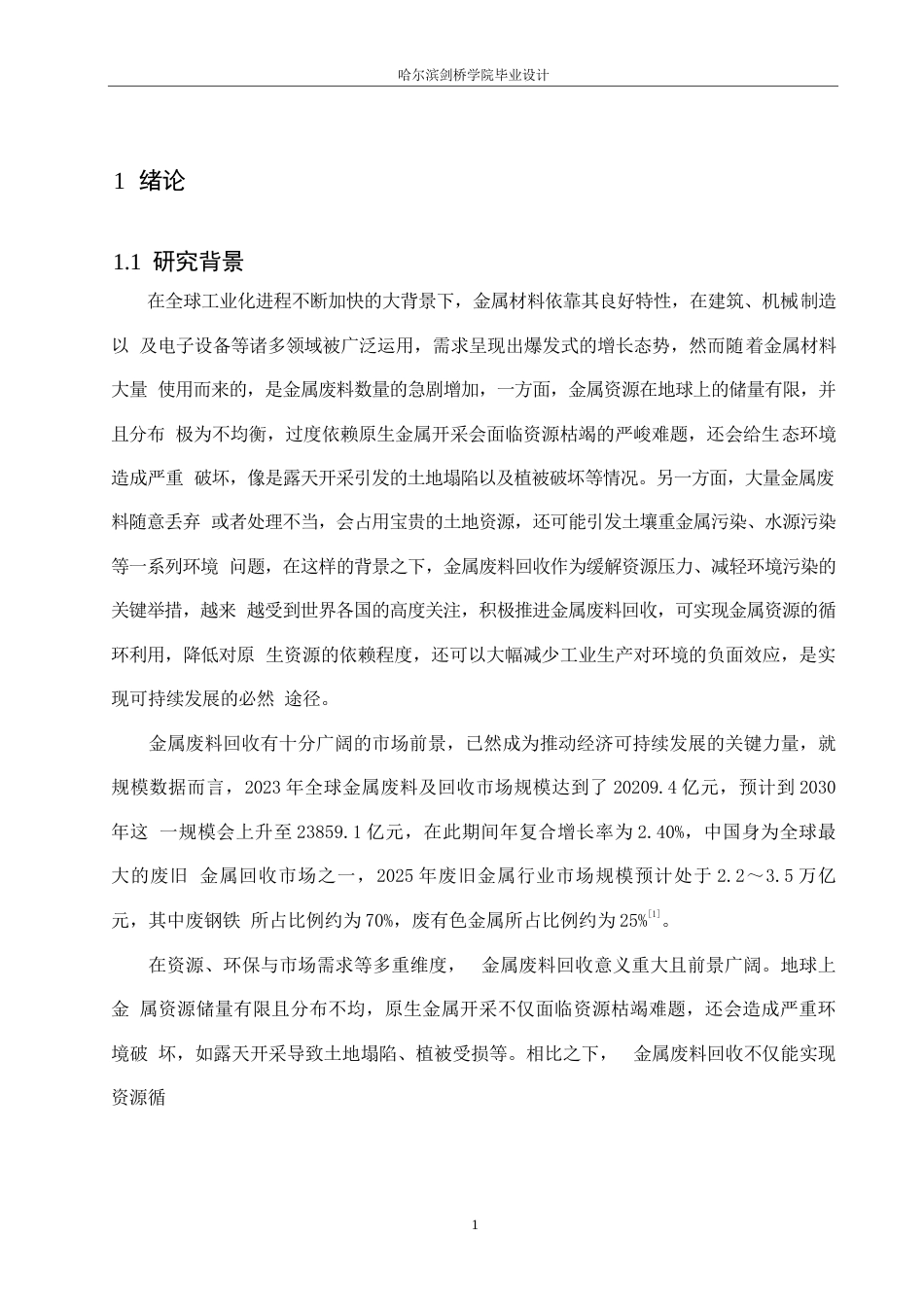 25年WP机械设计制造及其自动化-金属废料打包机结构设计-10.750-16889.docx_第5页