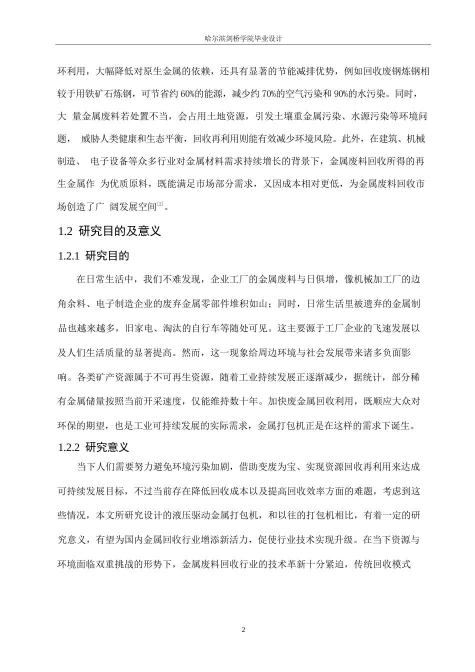 25年WP机械设计制造及其自动化-金属废料打包机结构设计-10.750-16889.docx_第6页