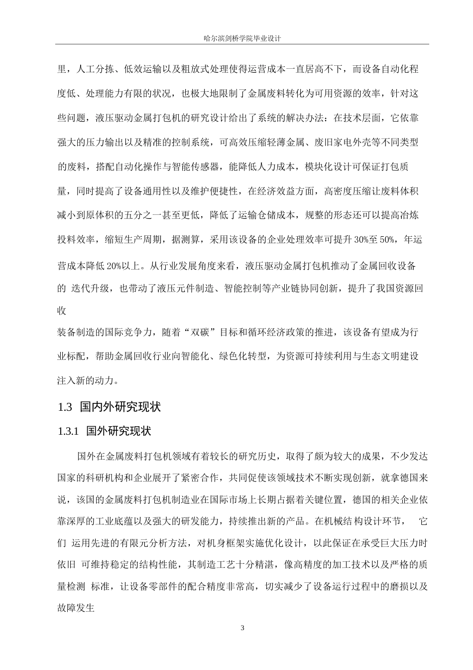 25年WP机械设计制造及其自动化-金属废料打包机结构设计-10.750-16889.docx_第7页