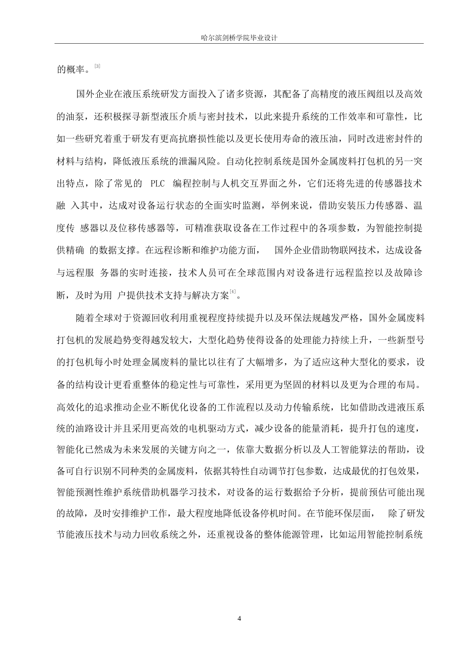 25年WP机械设计制造及其自动化-金属废料打包机结构设计-10.750-16889.docx_第8页