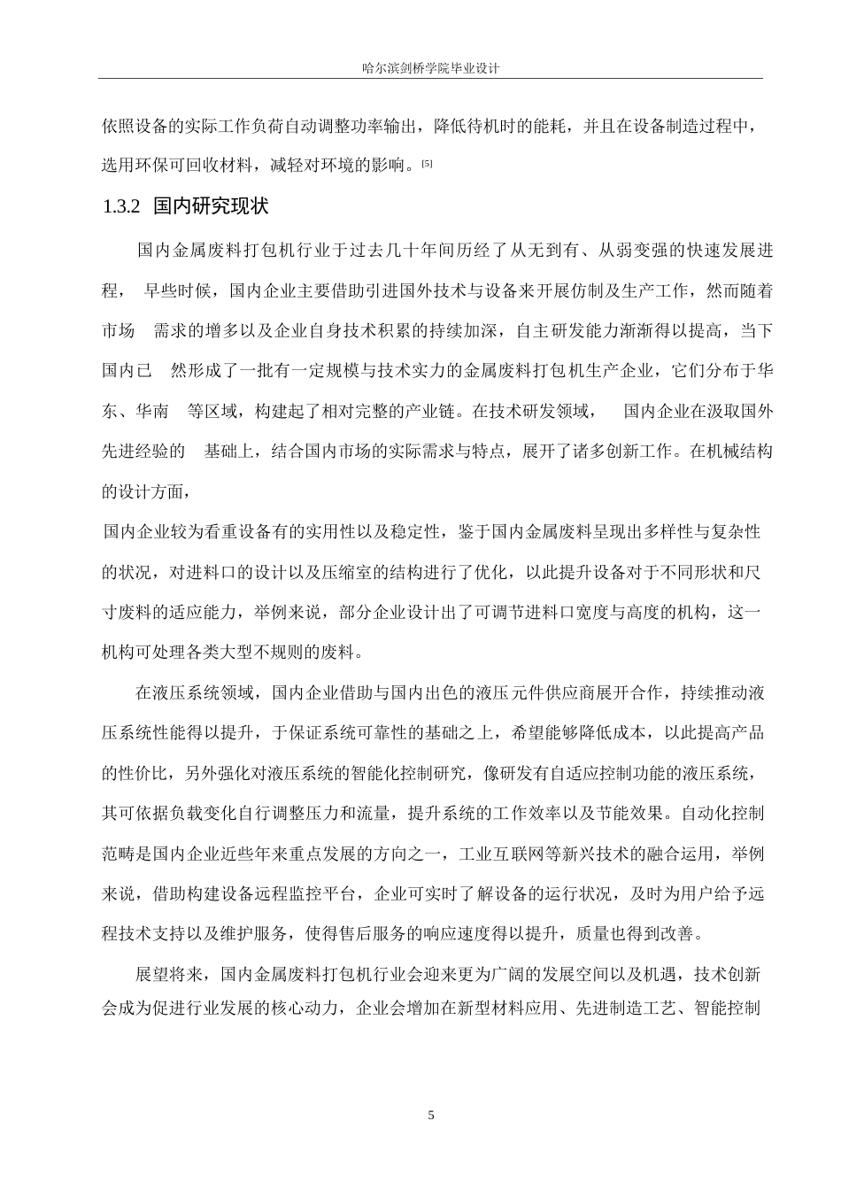 25年WP机械设计制造及其自动化-金属废料打包机结构设计-10.750-16889.docx_第9页