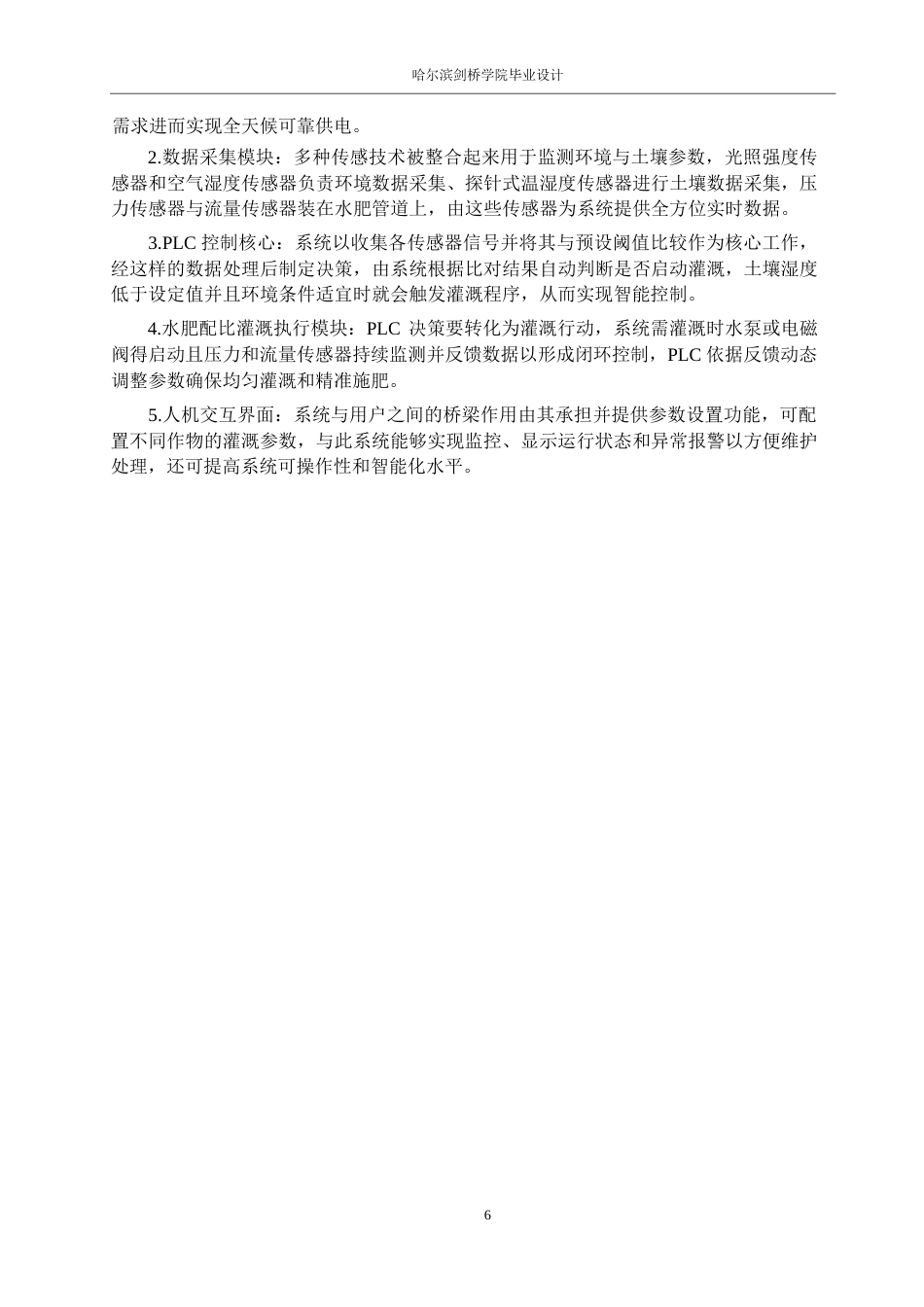 25年WP电气工程及其自动化-基于 PLC控制的全自动水肥一体化系统设计-8.480-12874.docx_第10页