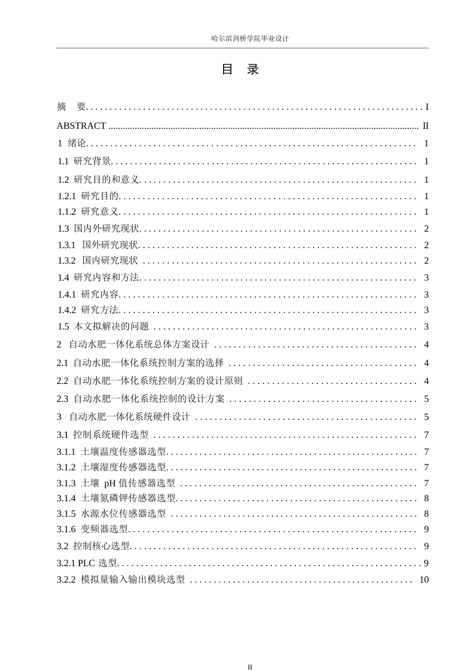 25年WP电气工程及其自动化-基于 PLC控制的全自动水肥一体化系统设计-8.480-12874.docx_第3页